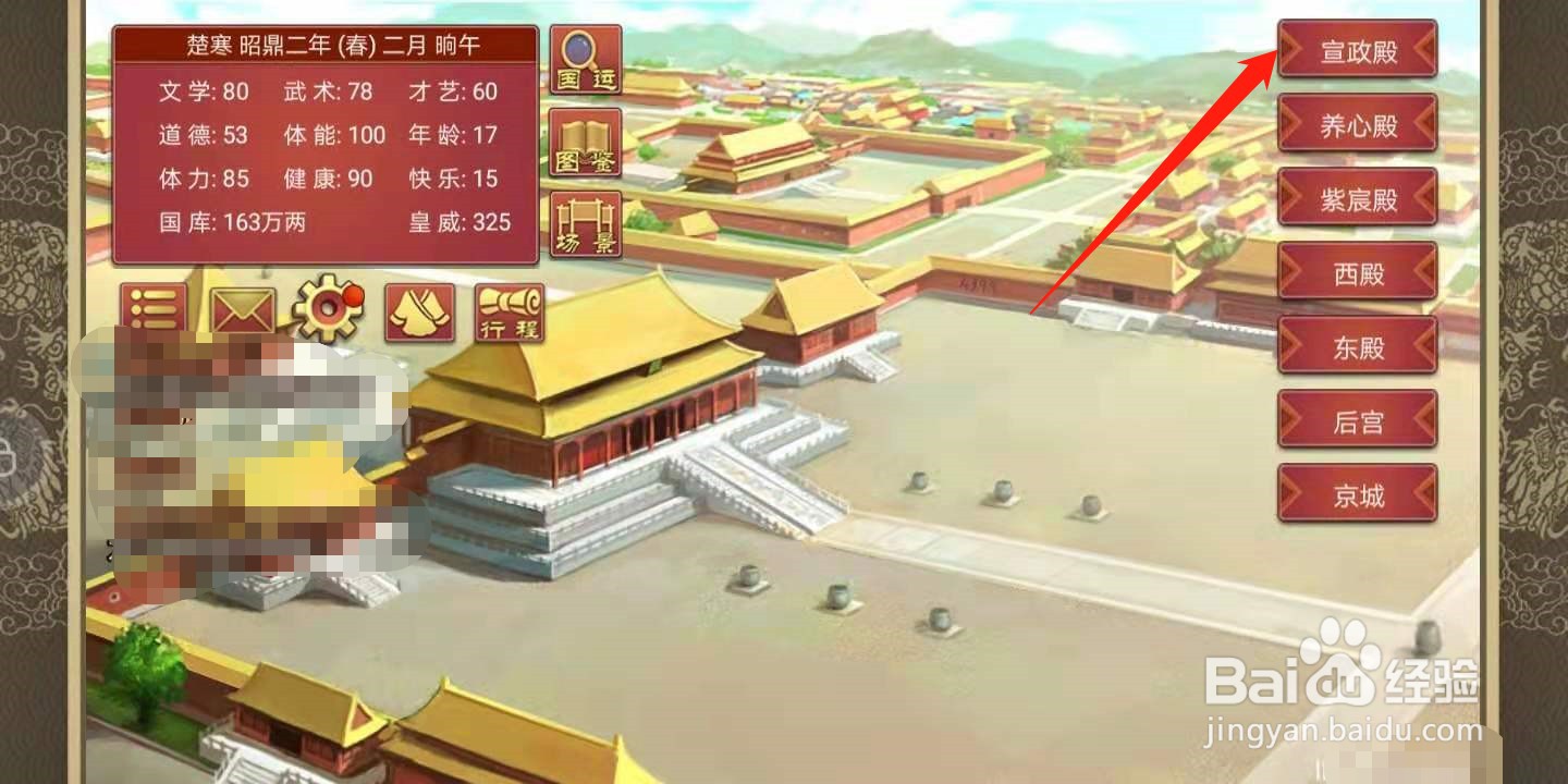 皇帝养成计划2怎么给官员封爵