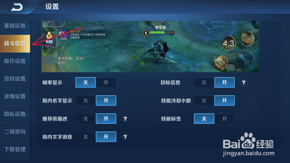 王者荣耀怎么打开帧率显示
