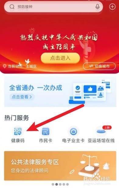 浙里办学校健康申报怎么解绑