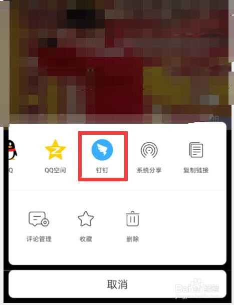 今日头条发布的小视频如何分享给钉钉好友？