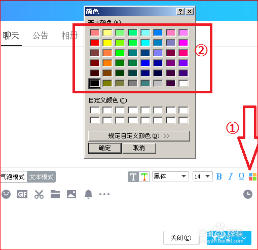 QQ如何更换字体?如何更换字体颜色?