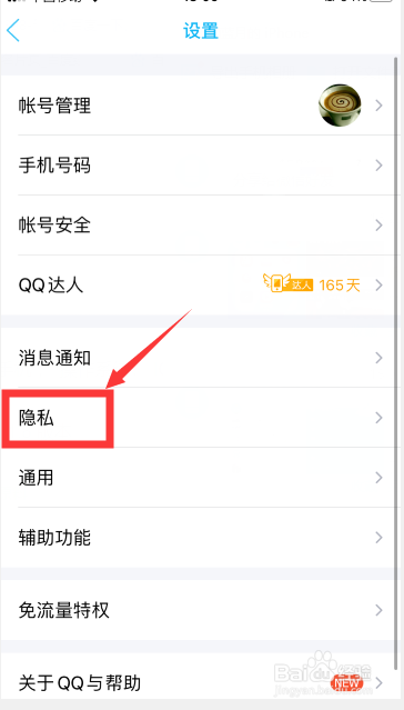 手机QQ怎么设置空间权限?