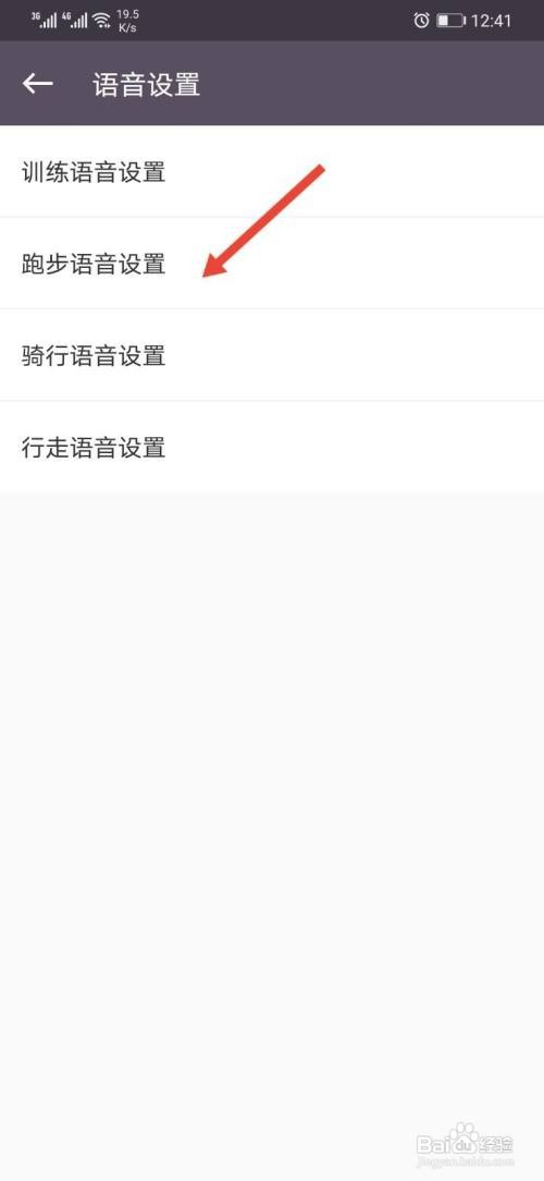 keep怎样打开跑步语音
