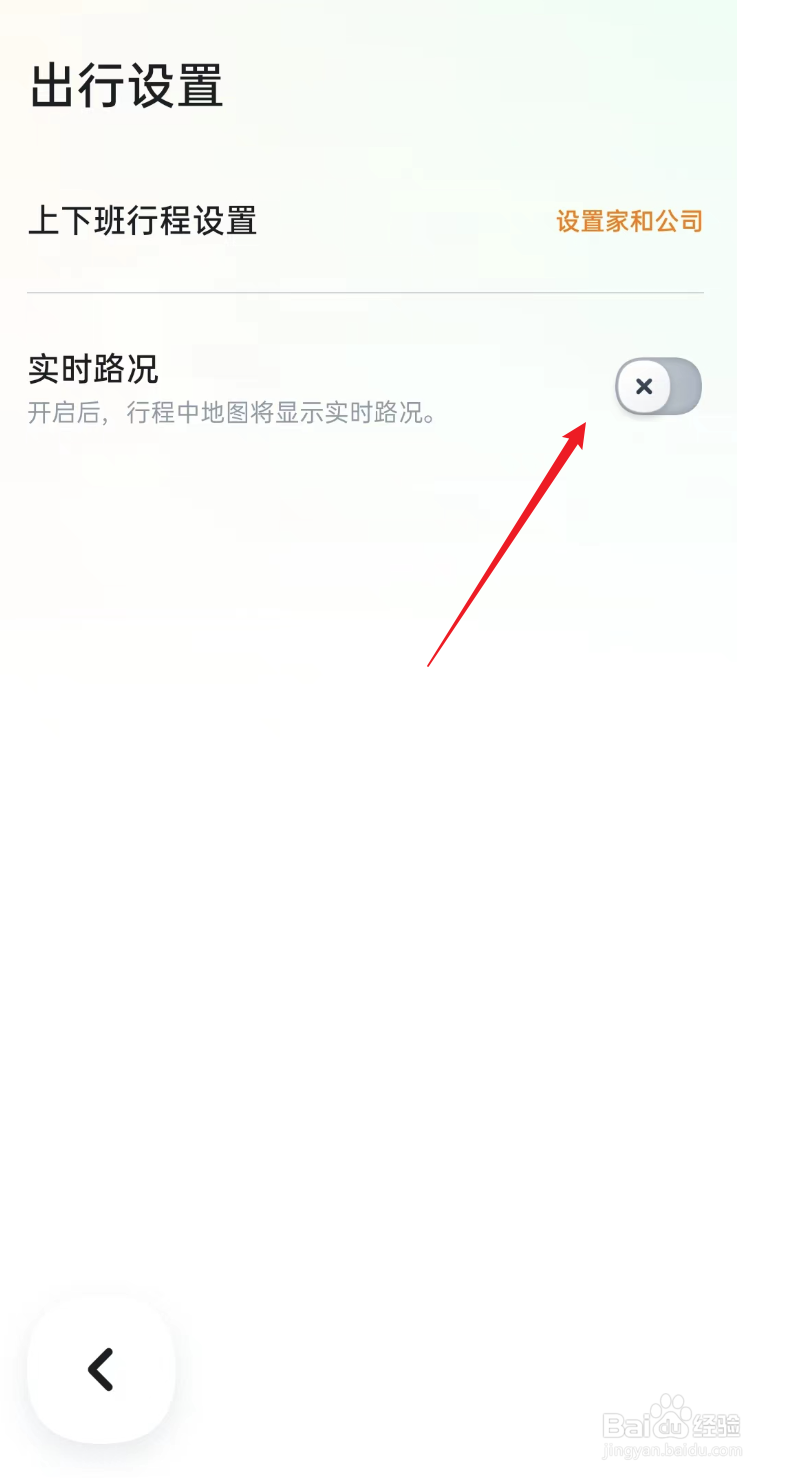 滴答出行app如何开启实时路况