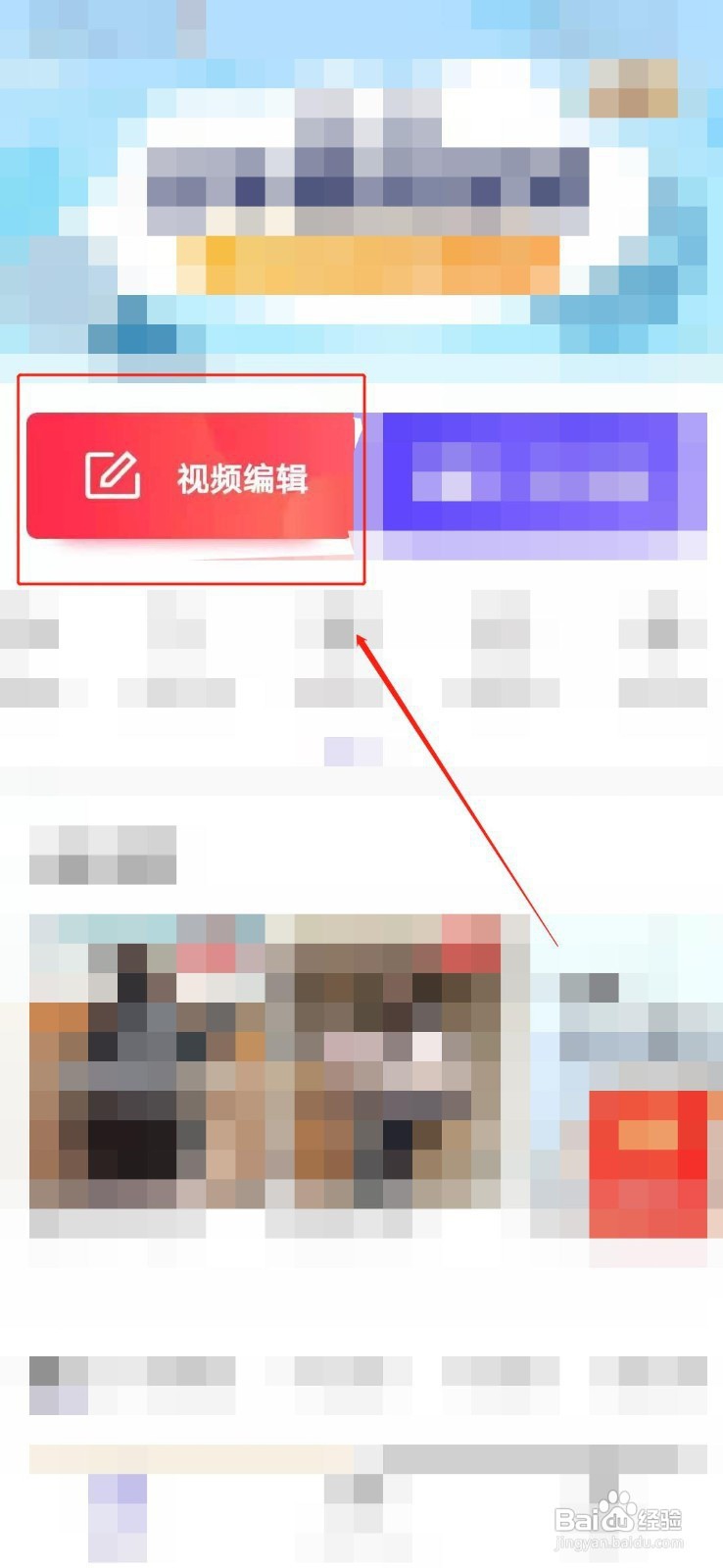 手机上怎么样剪辑视频