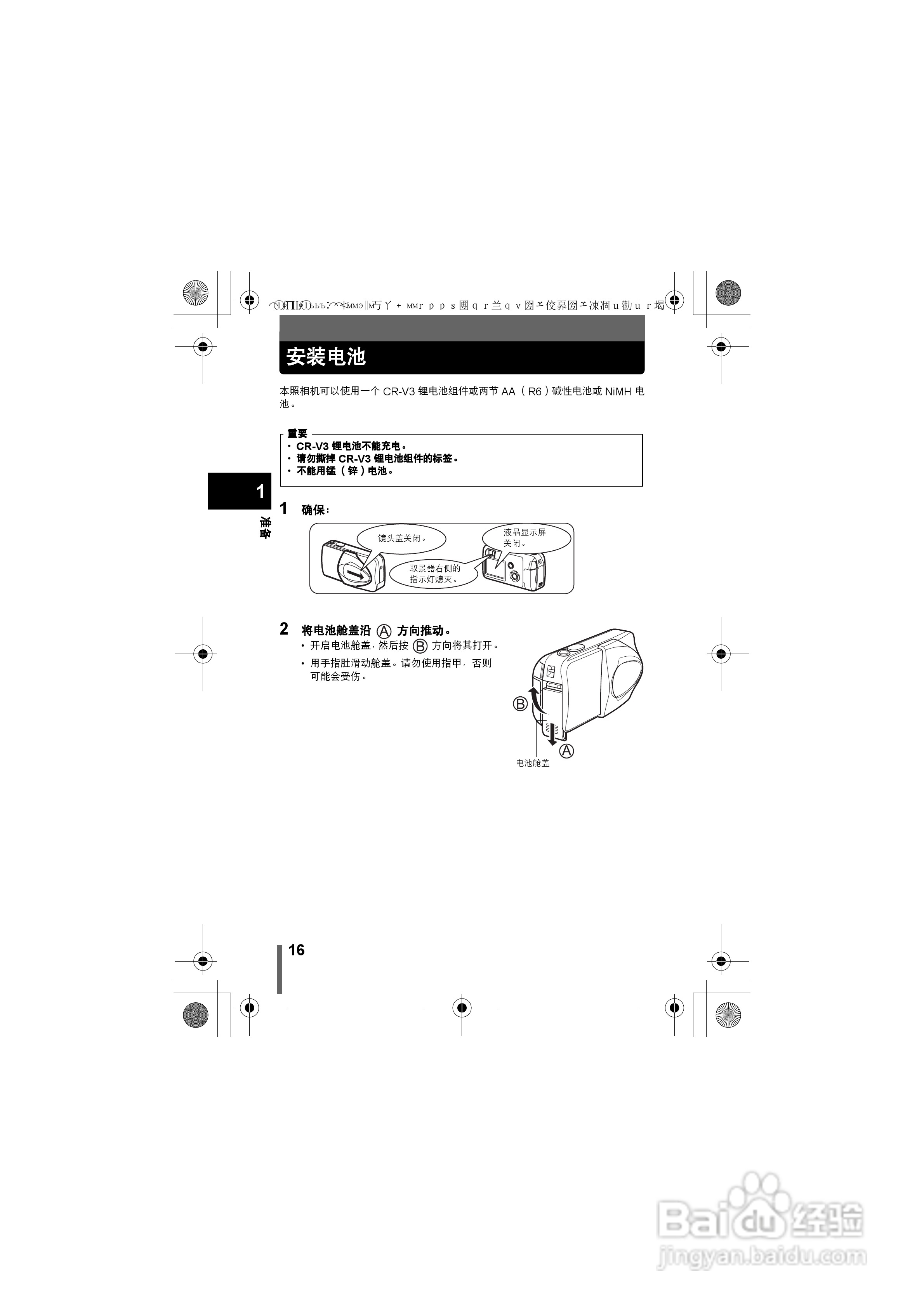 OLYMPUS数码照相机D-580ZOOM使用说明书:[2]