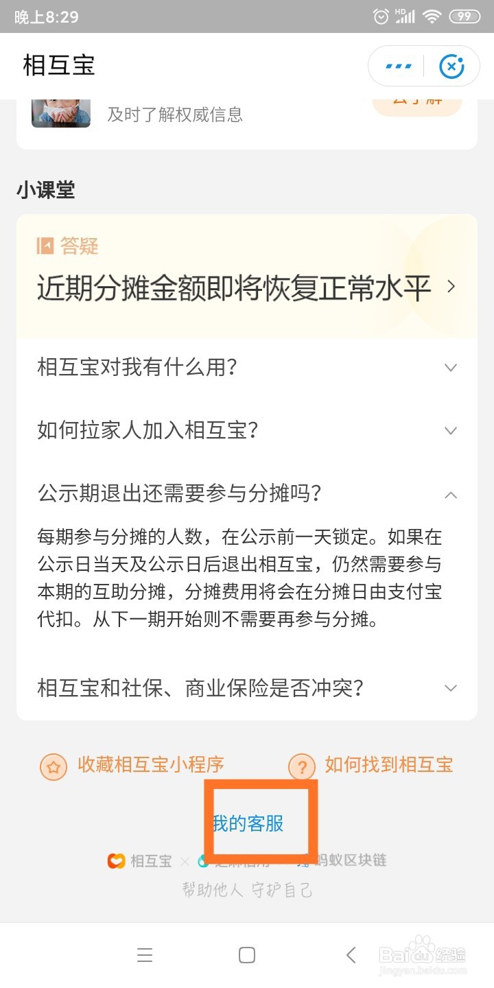 最新支付宝如何退出相互宝