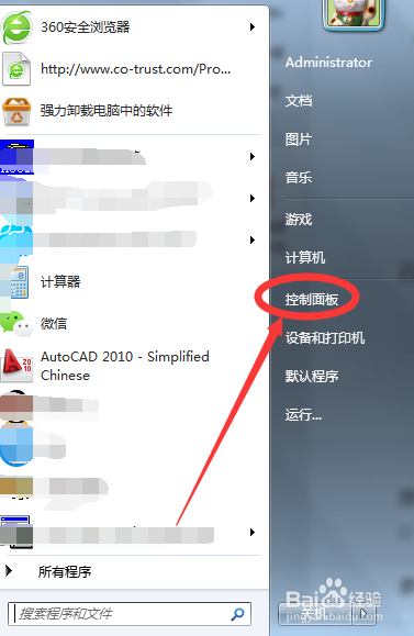 电脑如何关闭防火墙