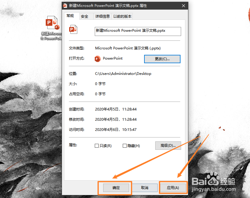 如何把powerpoint设置为默认打开方式？