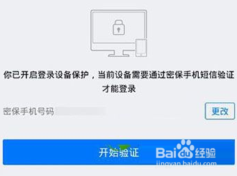 QQ设备锁怎么解除/开启?设备锁解除/开启教程