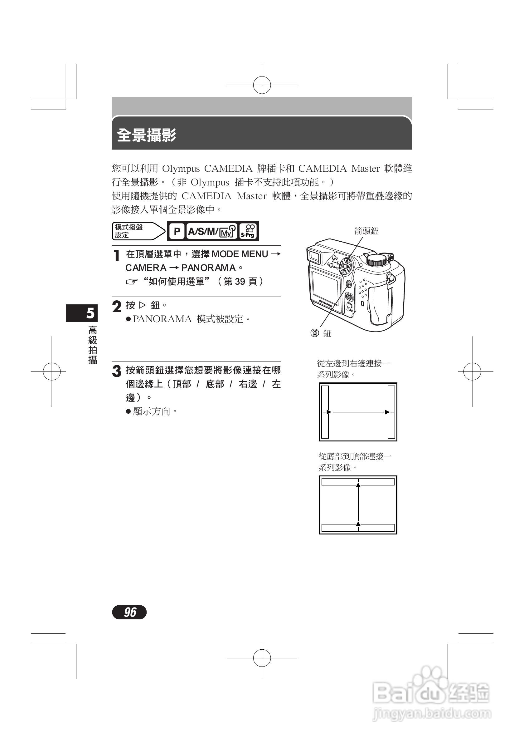 OLYMPUS数码照相机C-4000ZOOM使用说明书:[10]