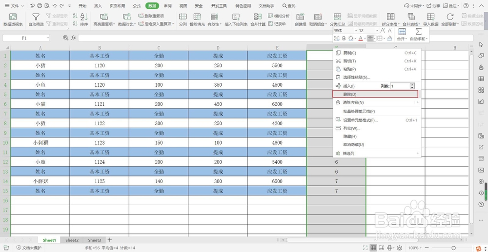 Excel怎么制作工资条