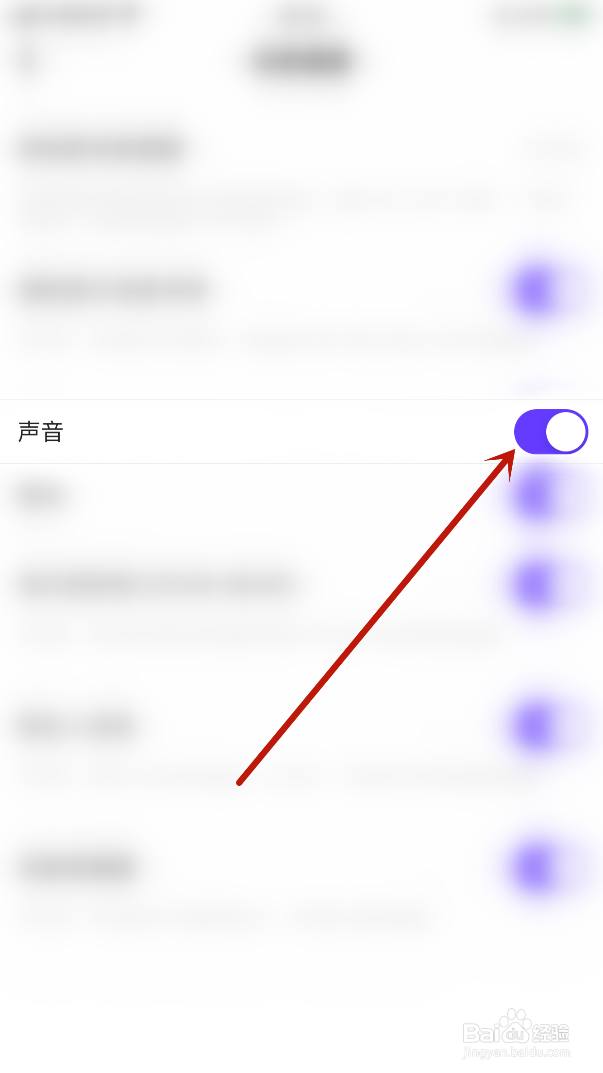 怎么关闭暖心语音声音提醒