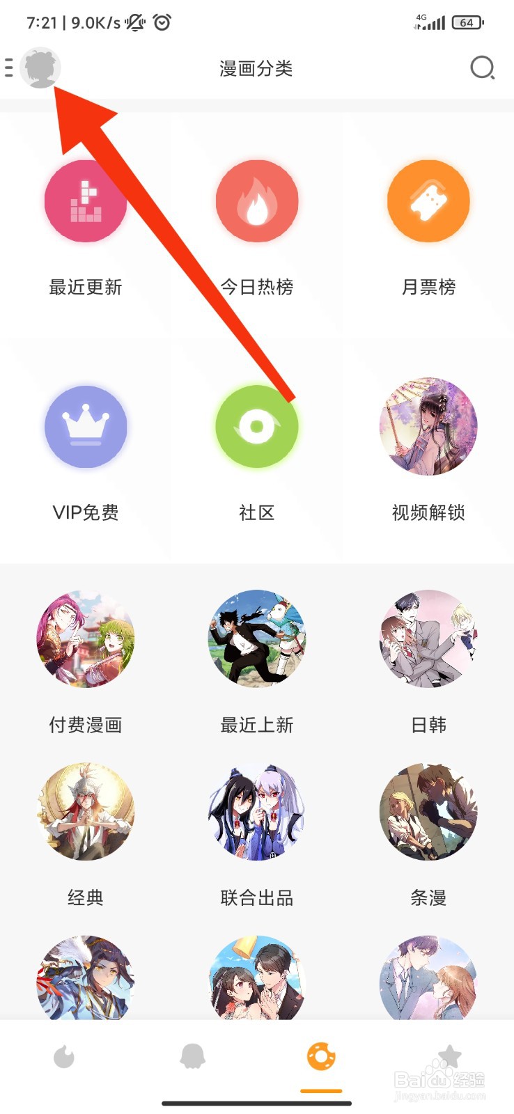 布卡漫画怎么开启夜间模式？