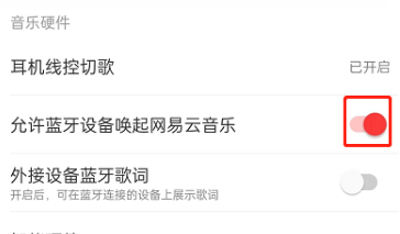 网易云音乐怎么关闭蓝牙设备唤醒