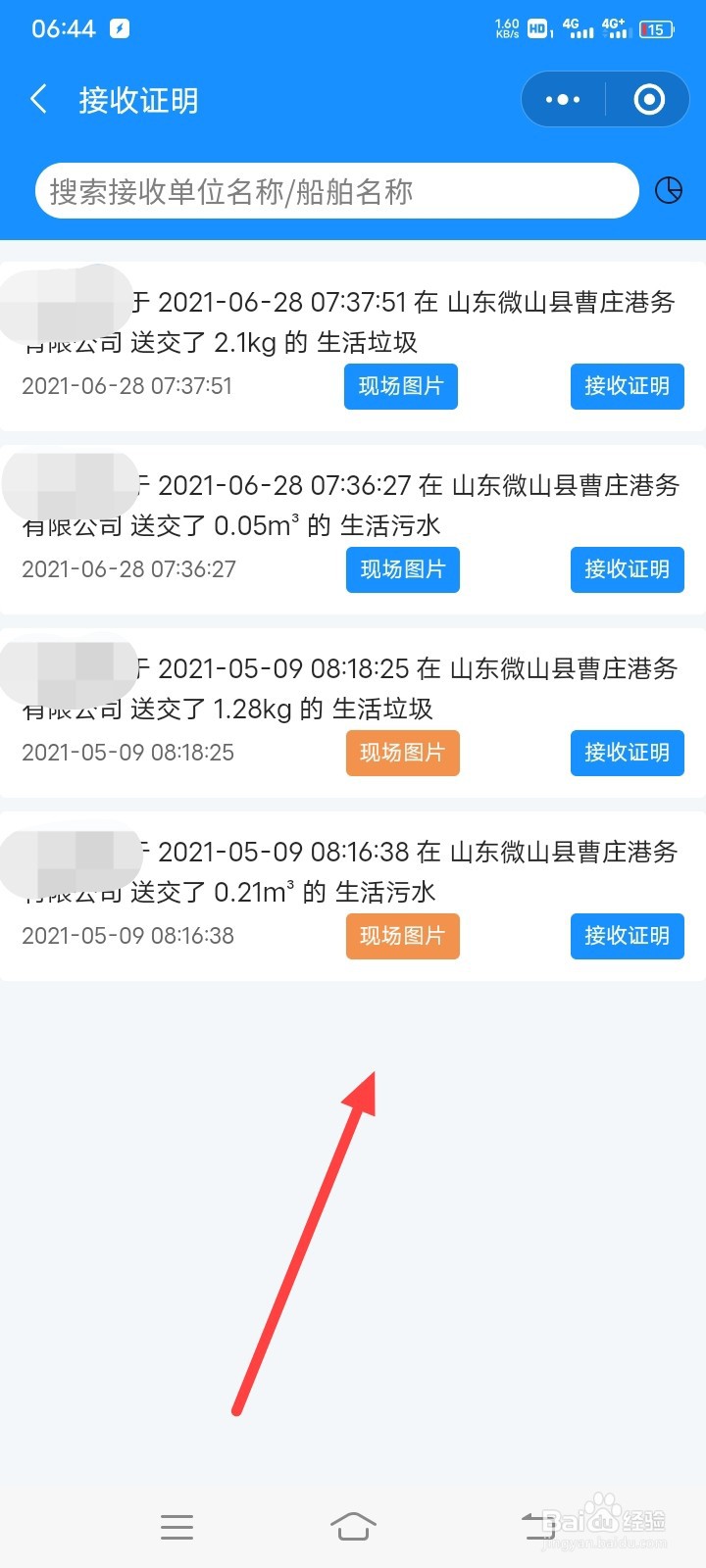手机微信查看污染物接收证明的方法