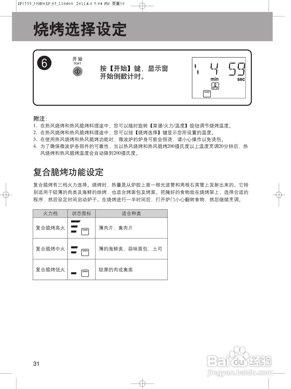 松下NN-CS591S微波炉使用说明书:[4]