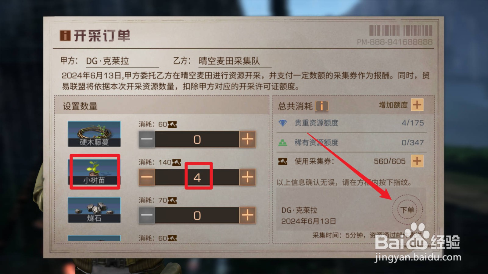 明日之后如何获得小树苗