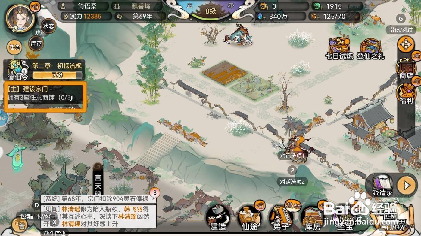 最强祖师如何建造书画铺