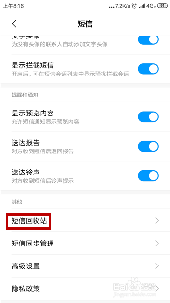 小米手机怎么找回误删除的短信