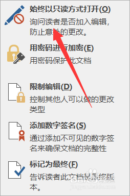 word怎么设置文档为只读