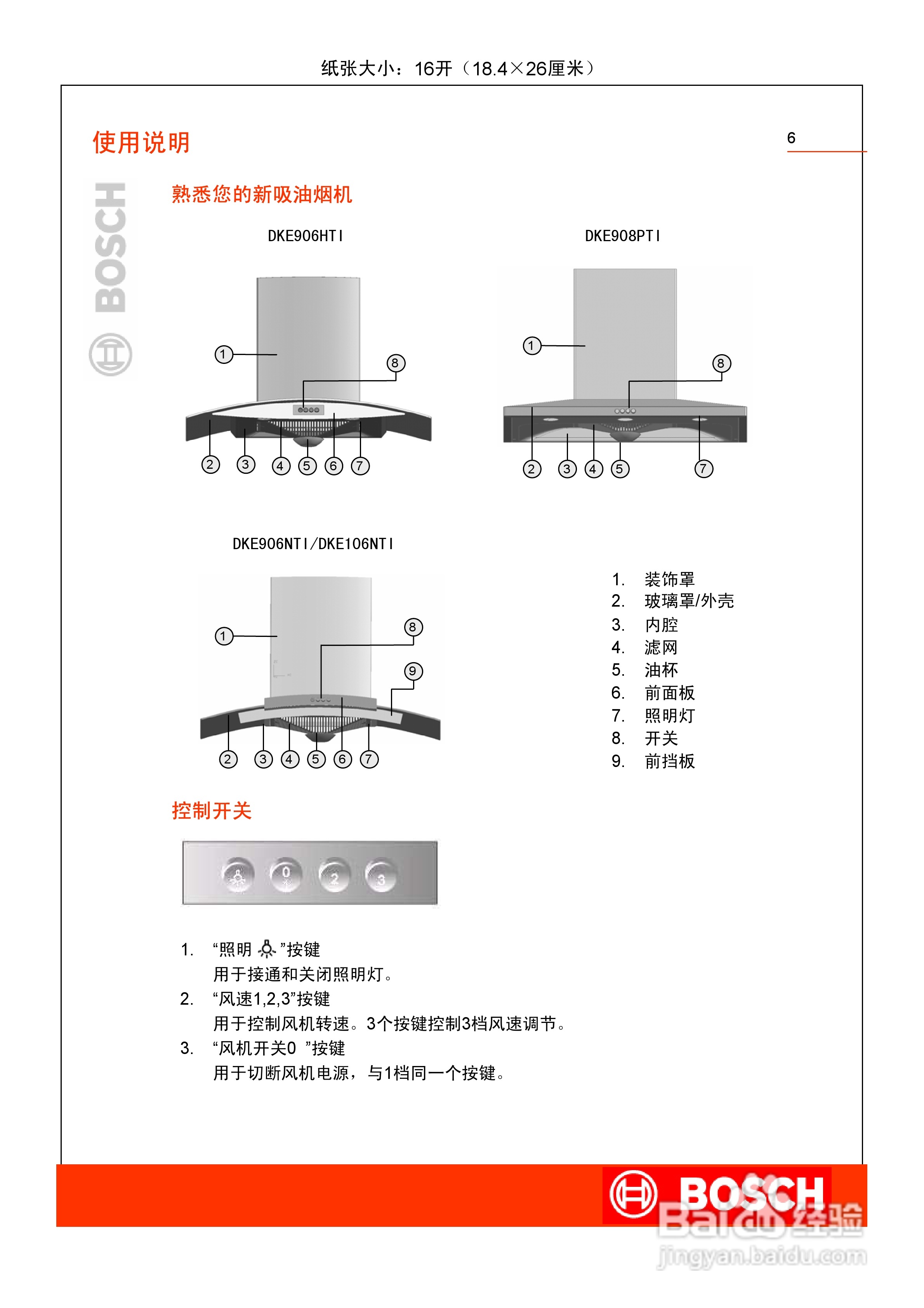 博世吸油烟机说明书图片