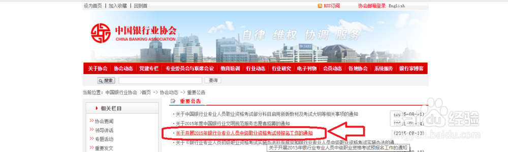 《银行业专业人员职业资格》考试报名流程