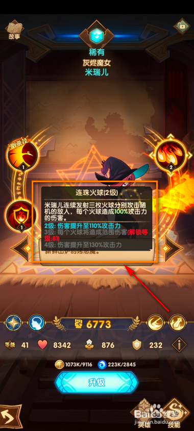 怎么查看剑与远征灰烬魔女技能详情