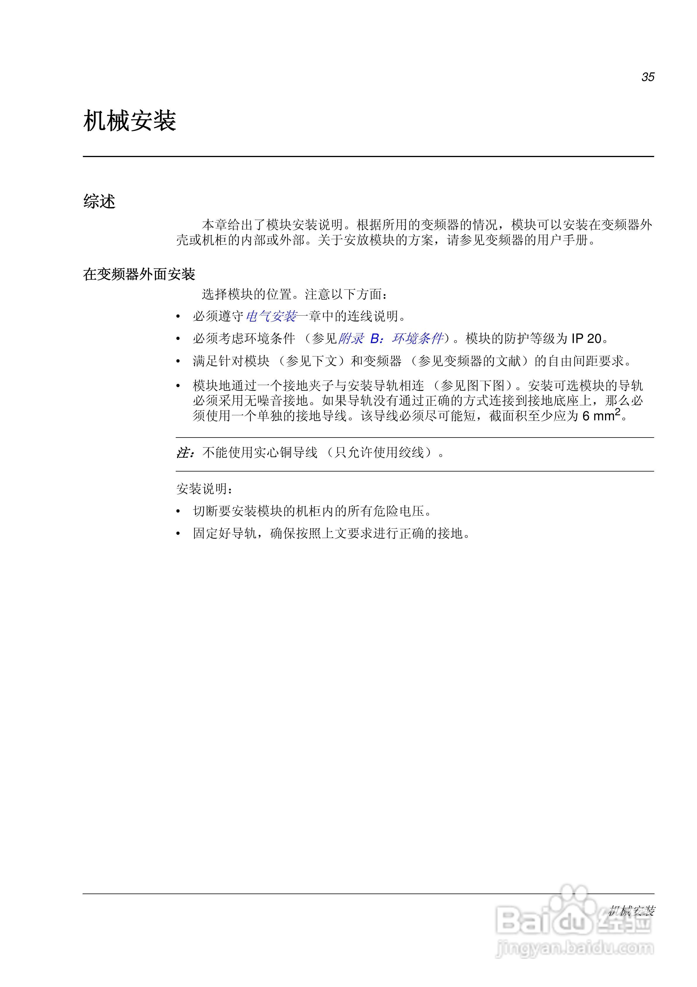 ABB NETA-01以太网适配器模块用户手册:[3]
