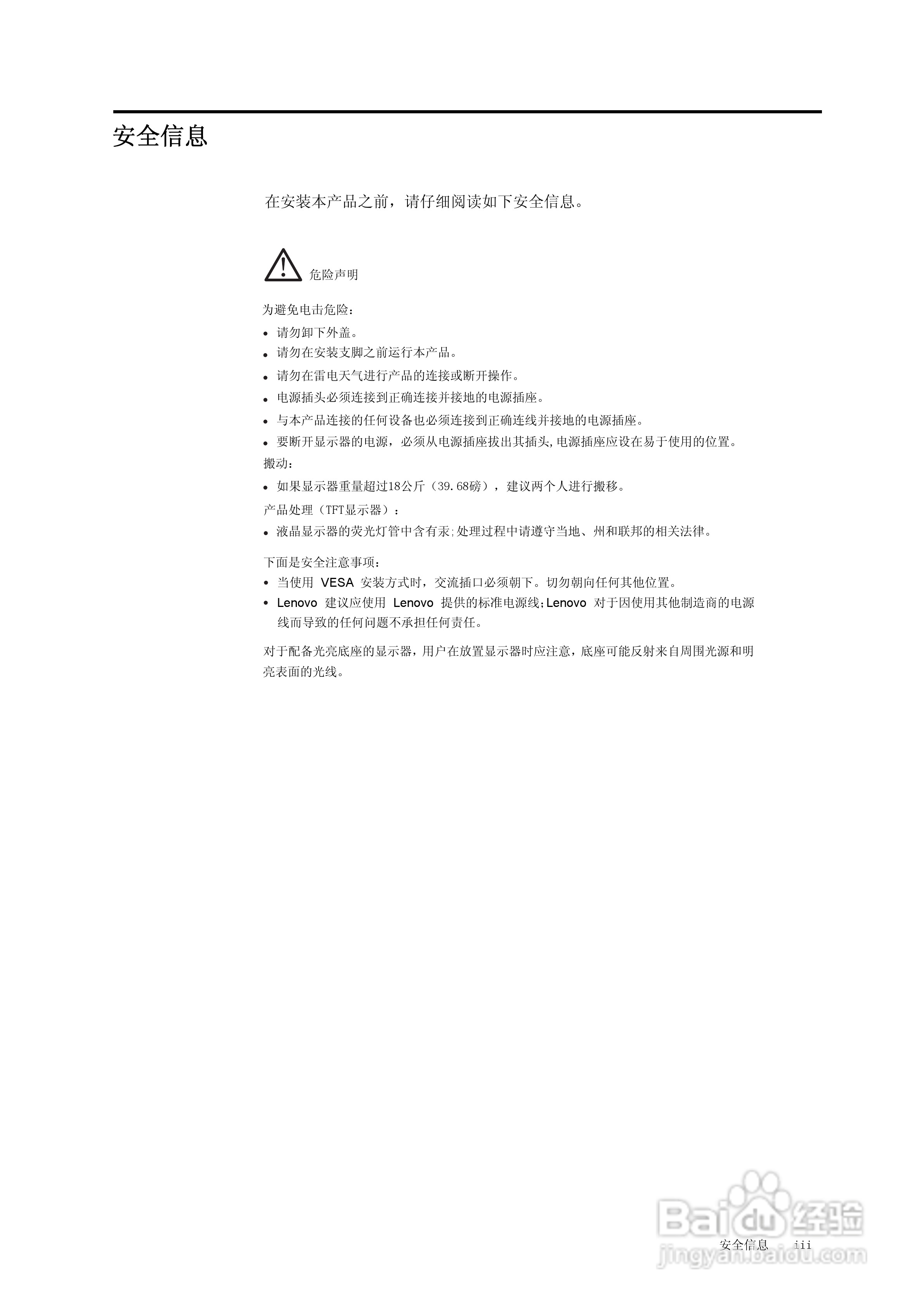 联想LI1963宽屏平板显示器用户指南:[1]