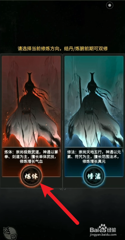 一念逍遥如何进行炼体