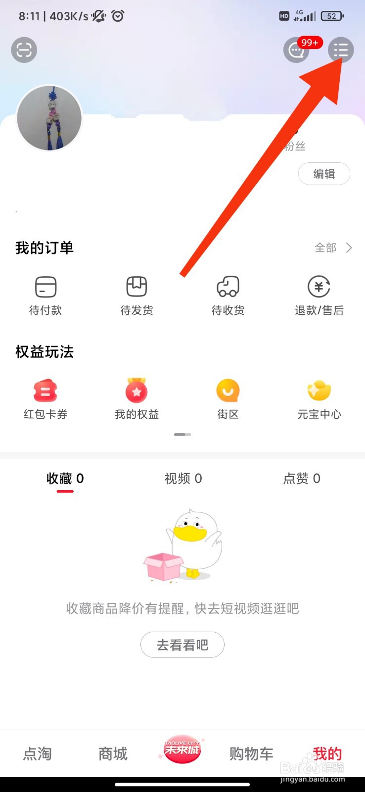 点淘怎么开启青少年守护模式