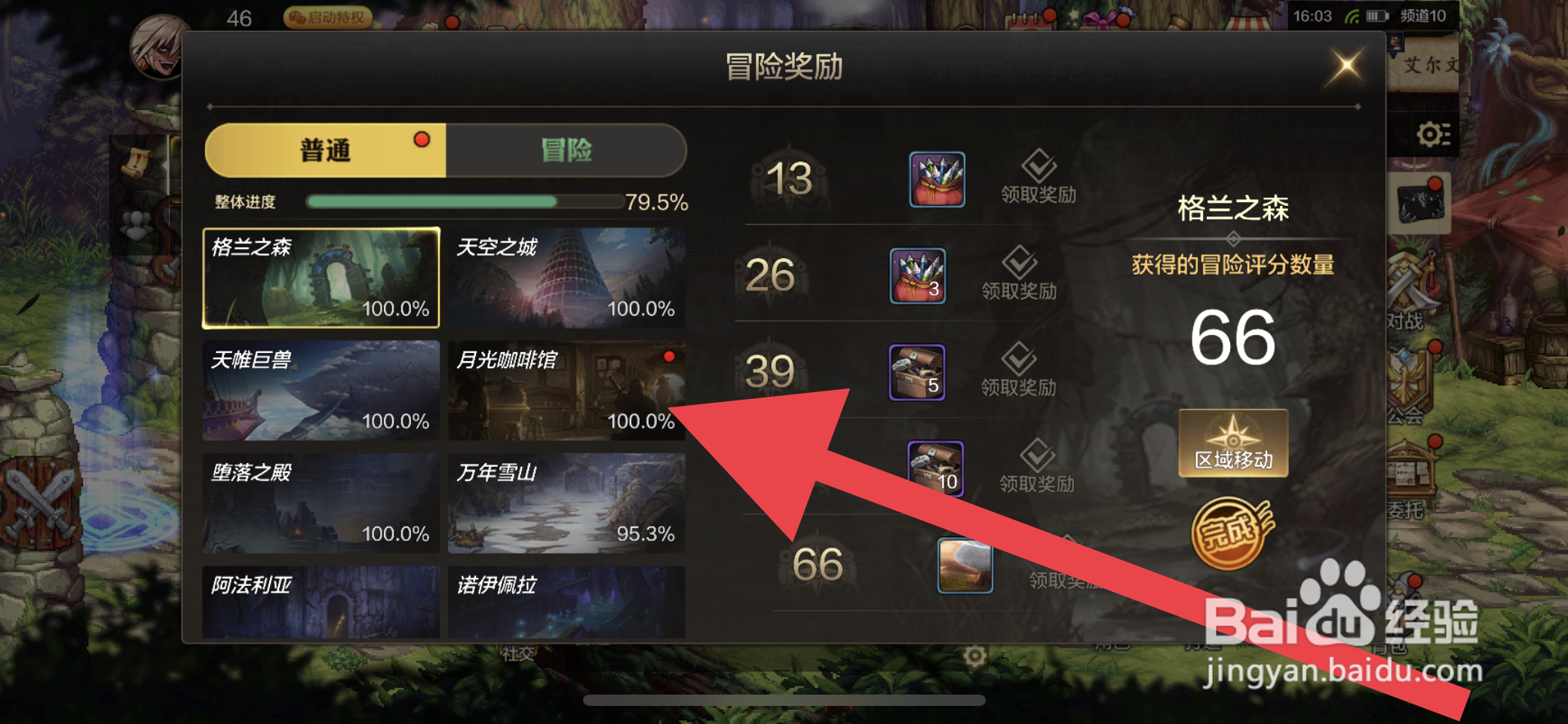 DNF手游索西亚的老友称号怎么获取