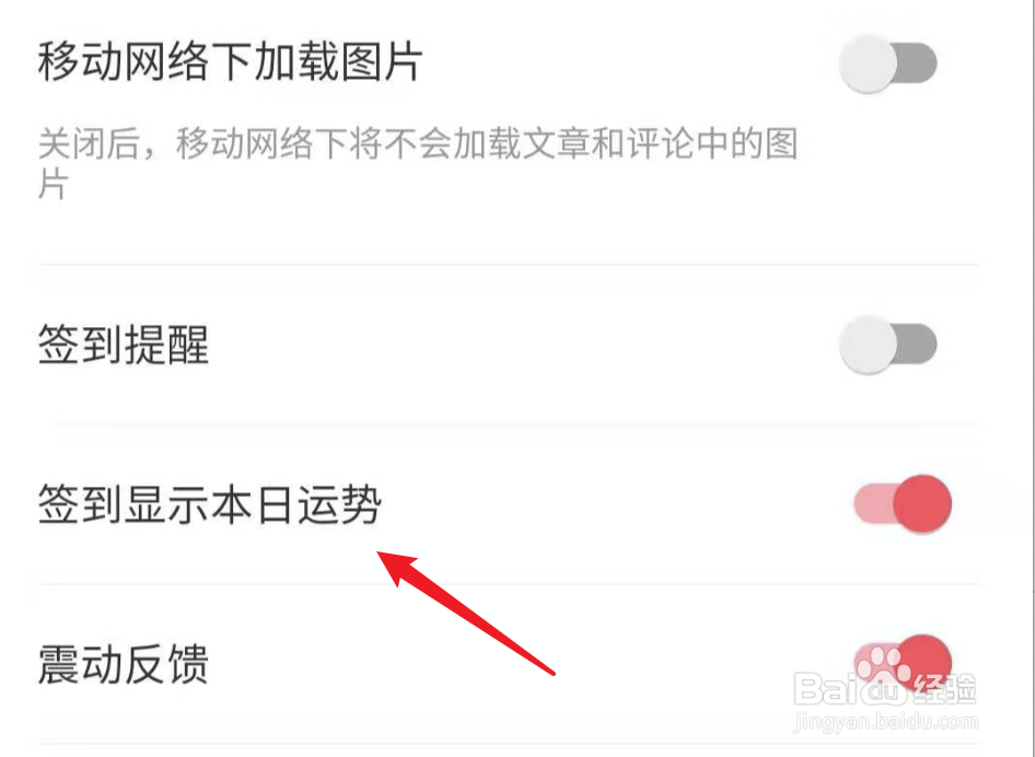 AcFun如何设置签到是不显示本日运势？