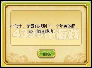 功夫派寻找年兽足迹攻略