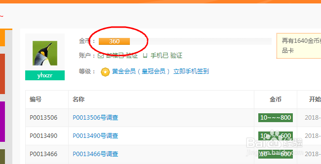 如何通过免费网上调查来赚钱