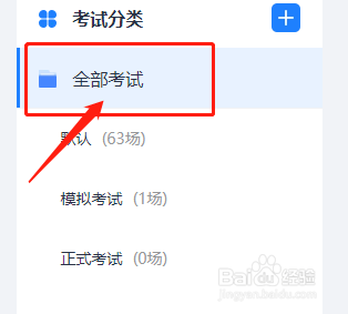 如何在快考题|企考云快速开始考试？