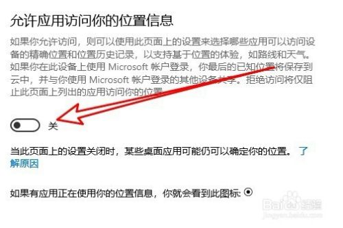 Win10怎么样开启允许应用访问你的位置信息