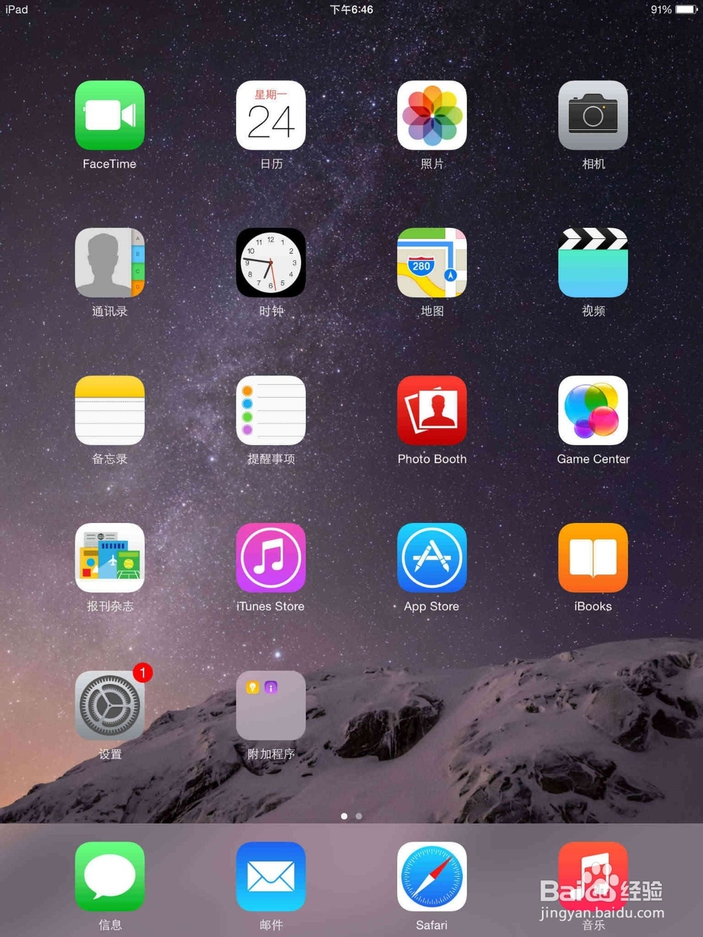 ipad mini怎么查看应用程序安装数目