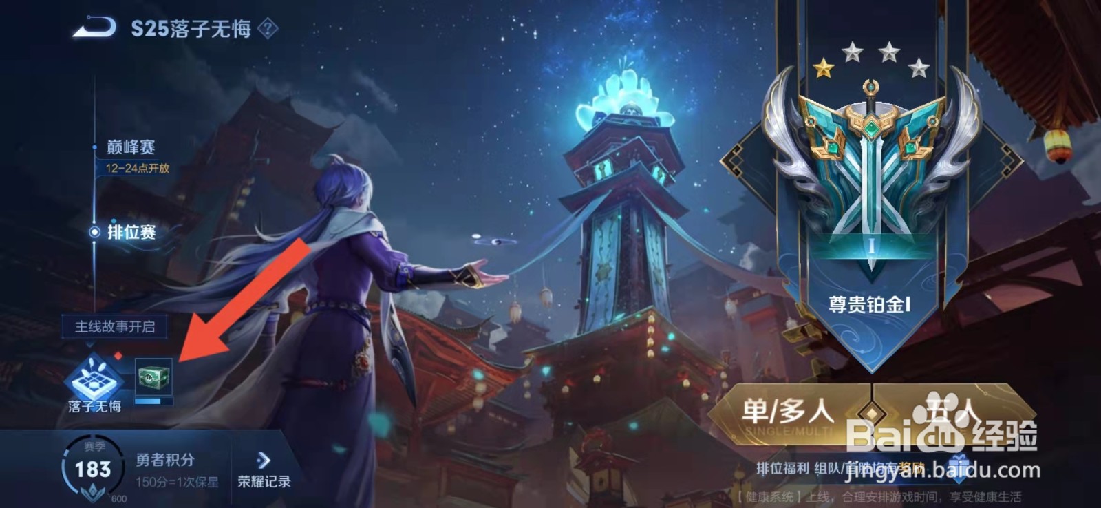 王者荣耀奕星语录怎么查看