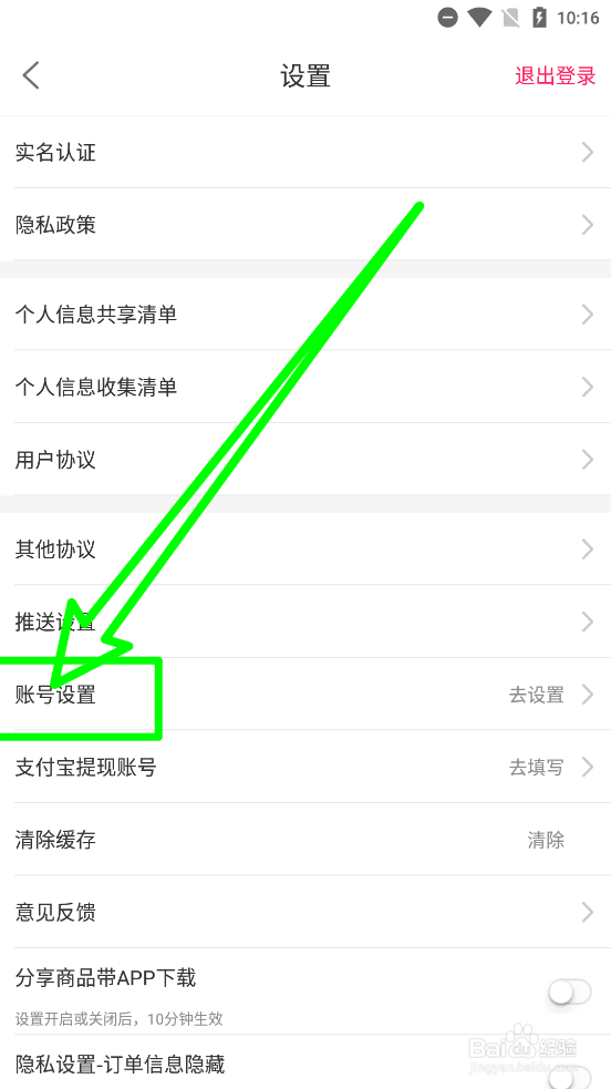 美逛APP申请注销账号