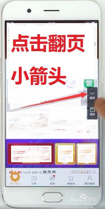 OPPO手机怎样截长图