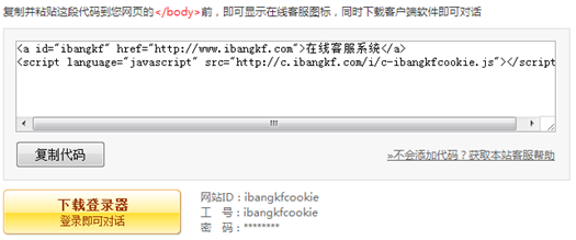 怎么给网站添加在线客服系统