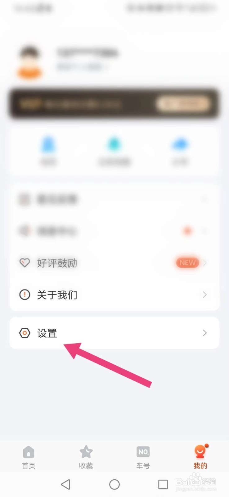 掌上公交怎么不被车站到站预约消息打扰