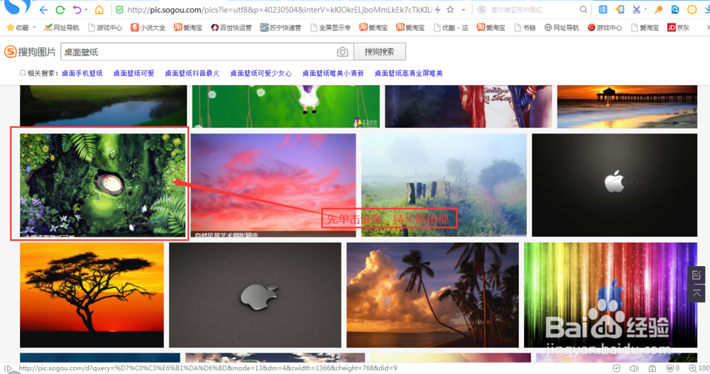 window7系统更改电脑桌面壁纸的方法