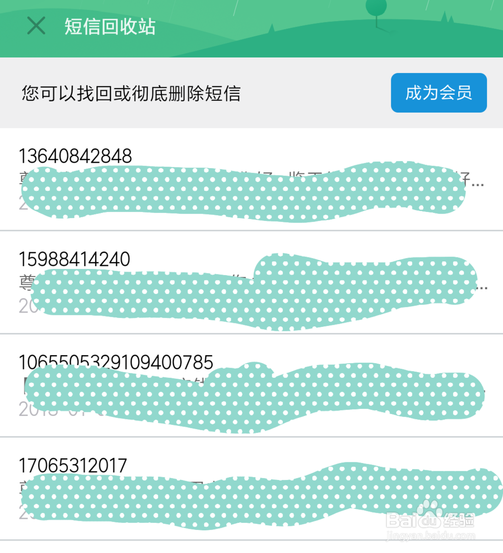 手机短信删除掉了怎么恢复