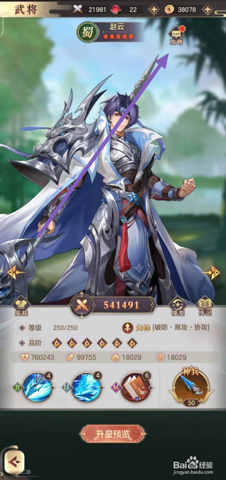 幻想名将录如何查看赵云的究级英勇