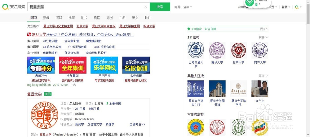 怎么用复旦大学官网