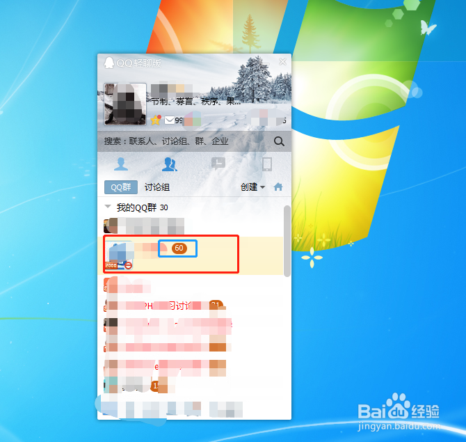 怎么设置qq群消息