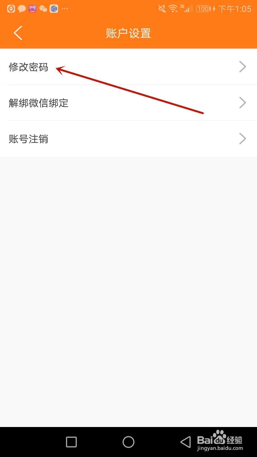怎么修改合唱蛙密码